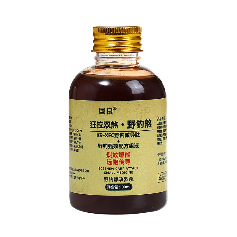 野钓专攻钓鱼小药鲤鱼鲫鱼草鱼青鱼水库添加剂诱鱼饵料专用诱鱼剂|undefined