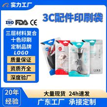 数据线包装袋手机壳封口袋加厚苹果线磨砂袋透明骨袋批发塑料袋