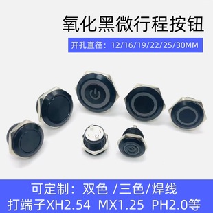 12 16 19 22mm metal push button switch oxidized black self-reset micro-stroke ultra-short inching touch button