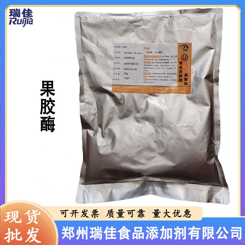 批发零售果胶酶 （食品级生物酶制剂果汁饮料用果胶酶1公斤起订