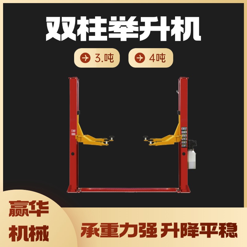 龙门架柱举升机 4.5T 汽车双柱举升机 4吨电动解锁举升机