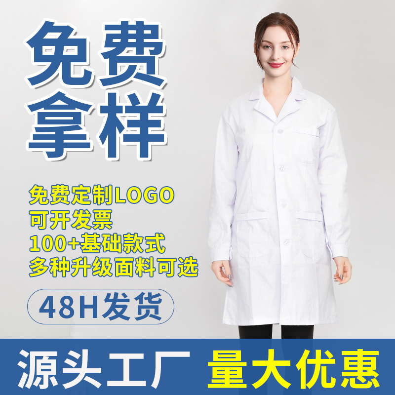 秋季高端牙科白大褂实验男女同款工装实验室医院学生化学工作服|undefined