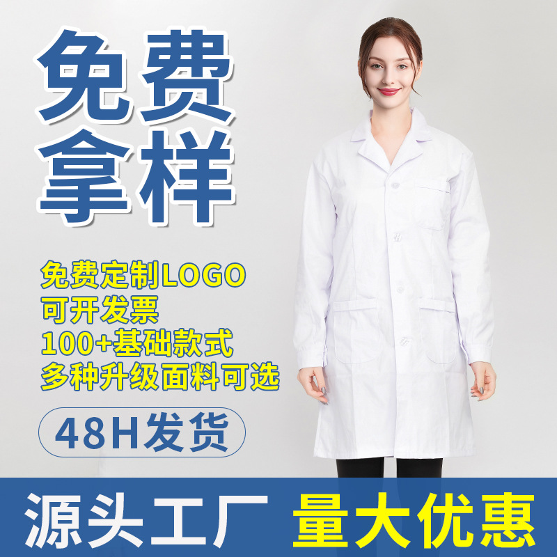 源头工厂白大褂长袖学生实验服药企会议工作服食品工厂参观服
