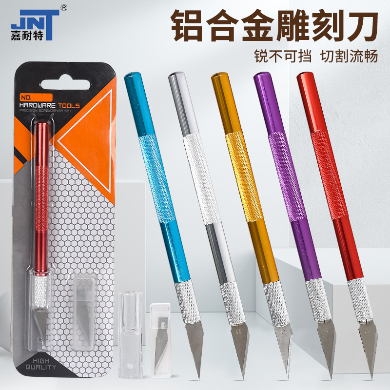 多功能铝合金雕刻刀套装DIY雕塑制作模型手工刻刀手机贴膜美工刀