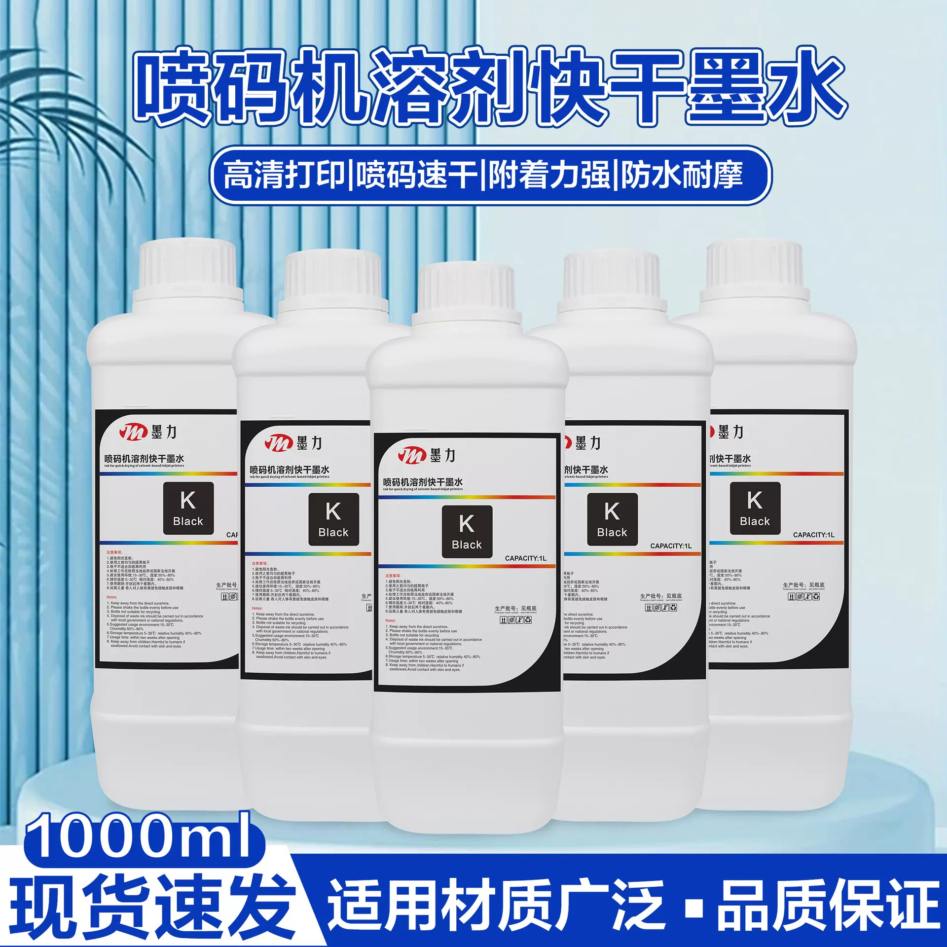 厂家直销喷码机器专用速干溶剂墨水黑色黑高附着力耐水洗耐高温