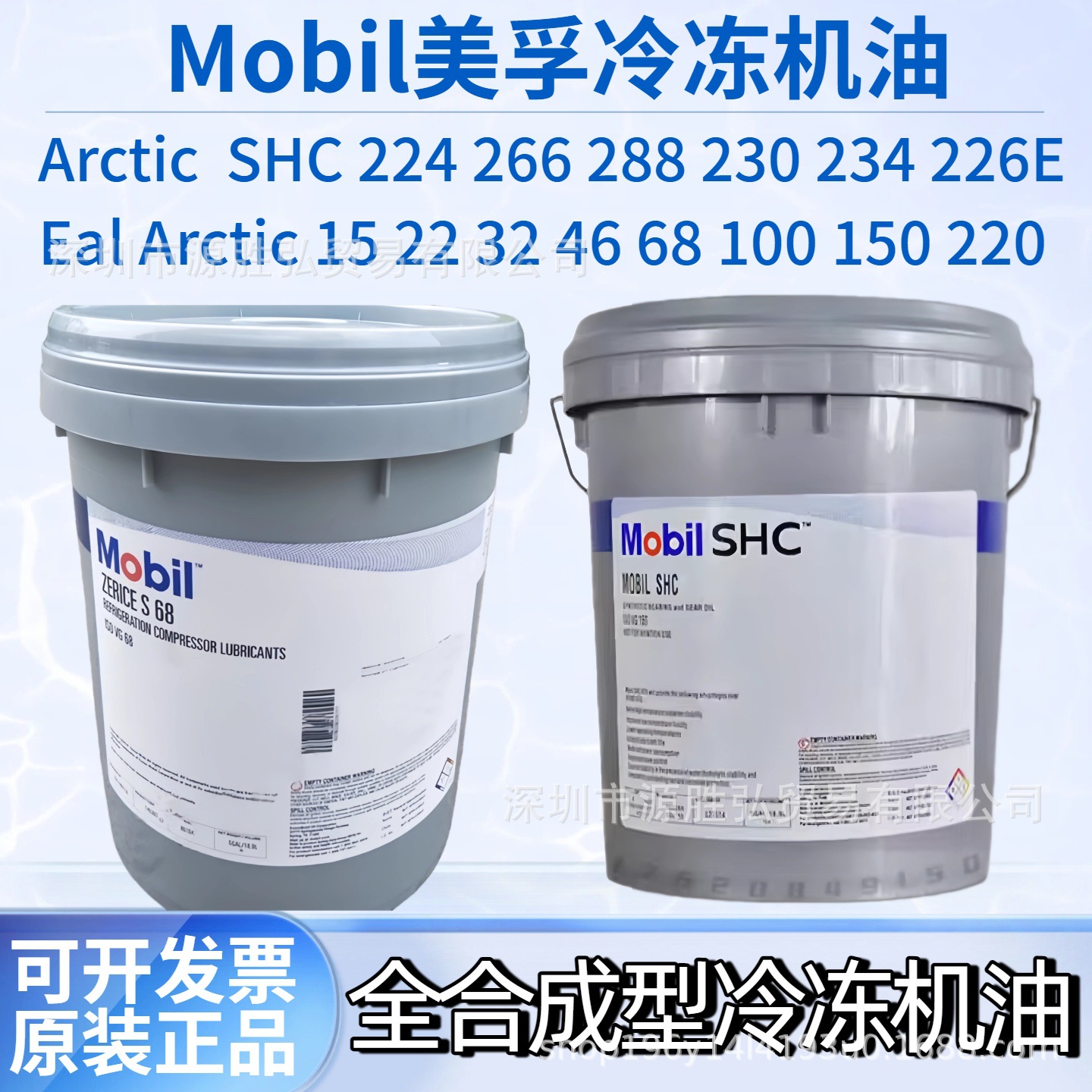 美孚佳高Arctic  SHC Eal Arctic 22 32 46 68全合成冷冻机油专用