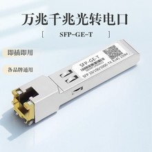SFP-GE-T�fǧ��늿�RJ45���D�ģ�K10G�����J��˼��H3C GLC-T����