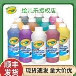 Crayola绘儿乐可水洗颜料儿童安全环保手指画画绘画水彩颜料473ML