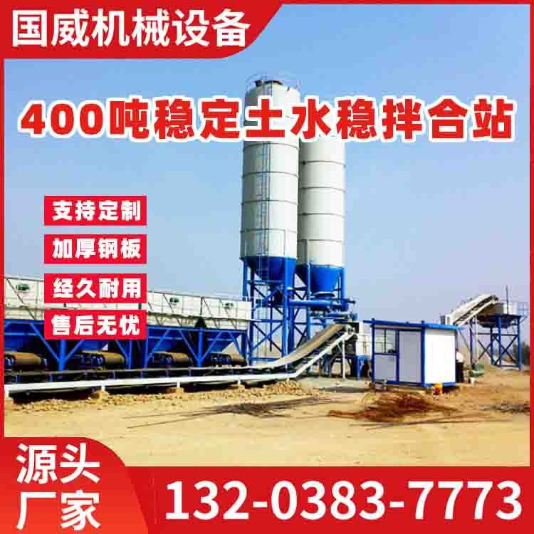 现货供应 二灰搅拌水稳拌和站灰土搅拌站 wbz400稳定土水稳拌合站