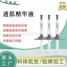 透肌精华液调肤涂抹水光微针骨针焕肤改善色斑痘印美容院同款O EM