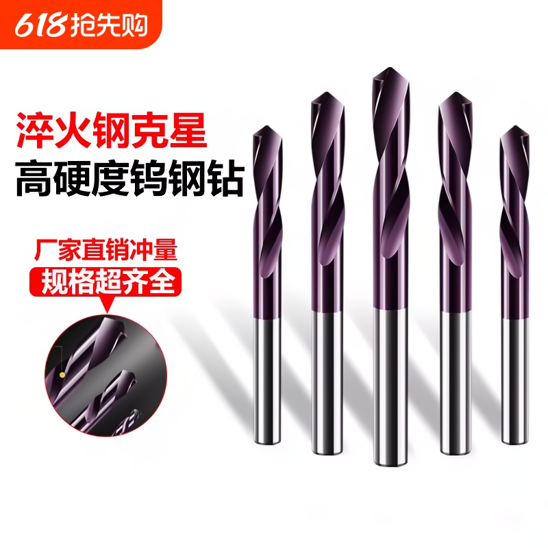 65度硬质合金钨钢钻头不锈钢打孔超硬麻花钻头进口铁迷你