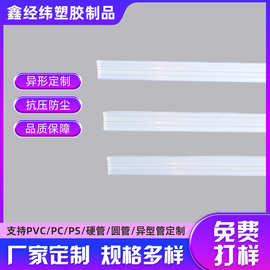PVC电子零件包装管专用高透明度元器件真空保护管防静电抗压硬管