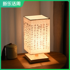 中国式シンプルな国風書道レトロ寝室書斎ベッドヘッドランプ禅意古風夜灯茶楼プレゼント小電気スタンド