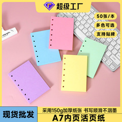 A7活页替芯纸手帐本彩色内页简约学生笔记本6孔替换芯加厚纸张