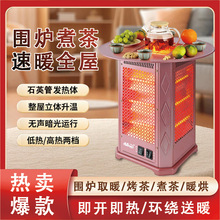 围炉煮茶取暖器取暖炉家用室内烤火炉电暖2025新款节能烤火器桌板
