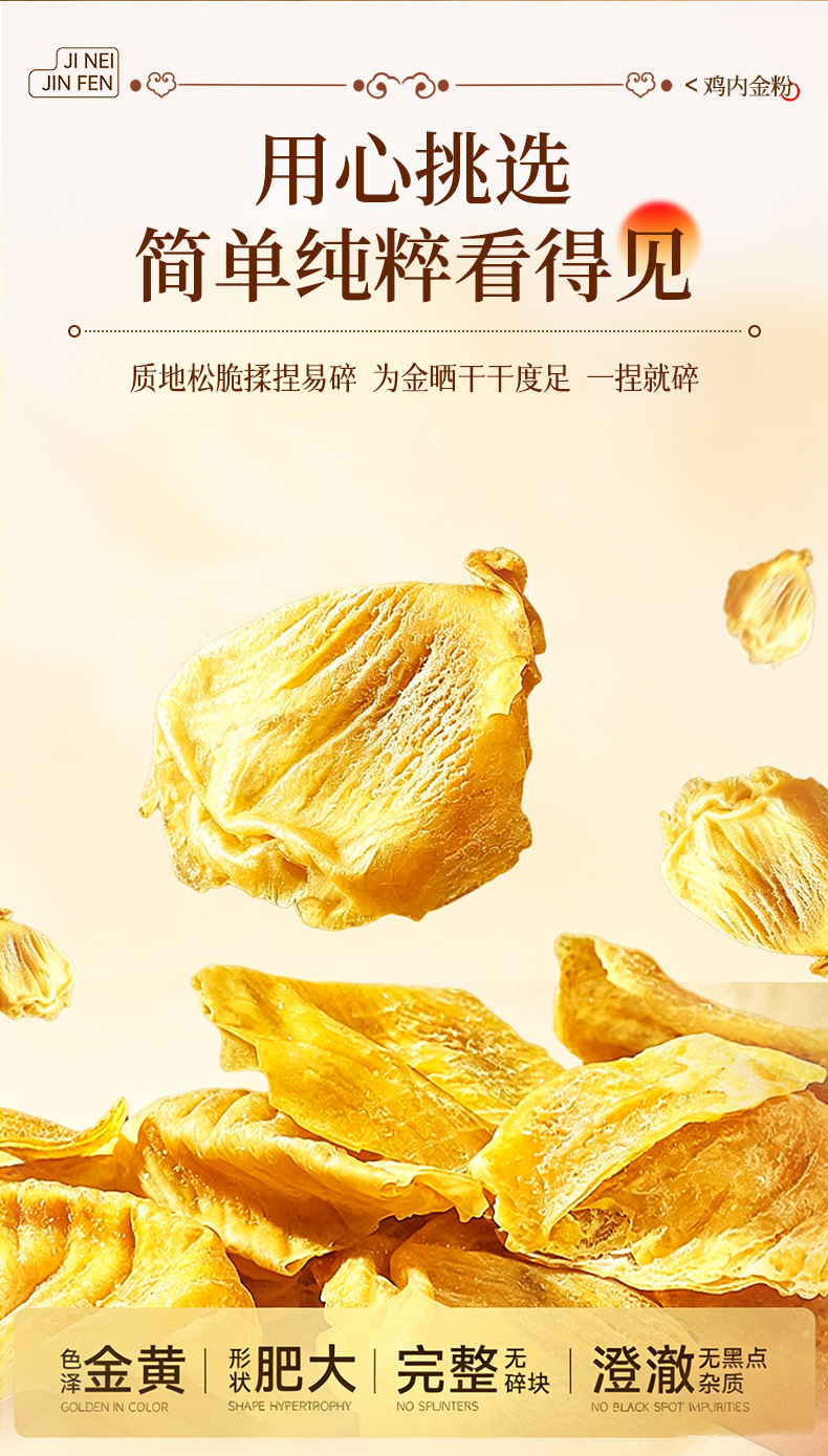 Chicken Gizzard Membrane Powder Ji Nei Jin 300g Canister Roasted Instant Drink Mix specifications
