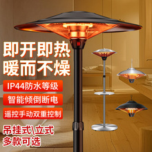 户外伞形取暖器电暖器商用家用速热立式室外取暖炉伞型餐厅烤火炉