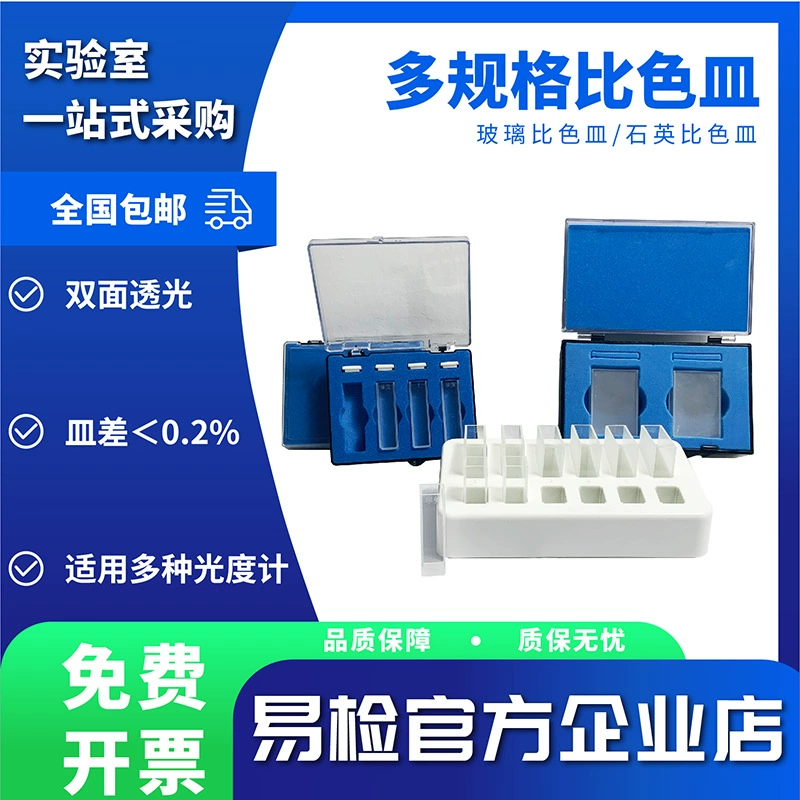 Кварцевая кювета, стеклянная кювета 5 мм/10 мм, пробная ячейка, инфракрасный УФ-двусторонний свет, четырехсторонний свет