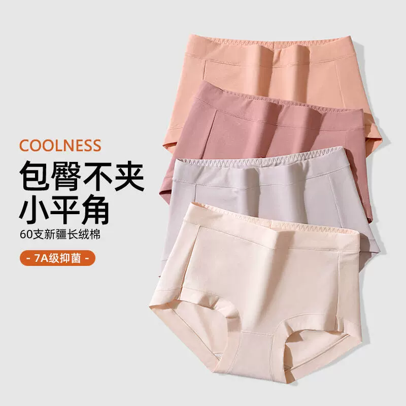 60支新疆长绒棉内裤纯棉女生全棉中高腰收腹三角裤短裤内裤女抗菌