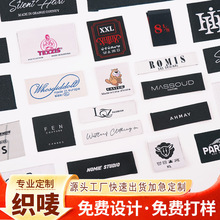 工厂设计男女标签定制体恤衫家纺箱包裤子布标商标服装领标织唛