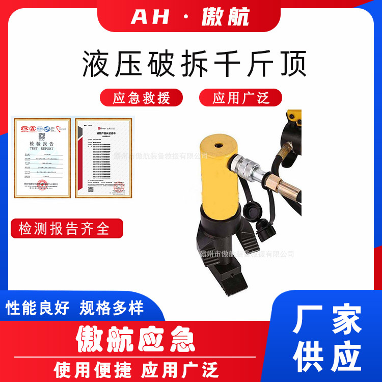 万亿国债液压破拆千斤顶事故抢险救援撑顶器手动救生液压支撑器