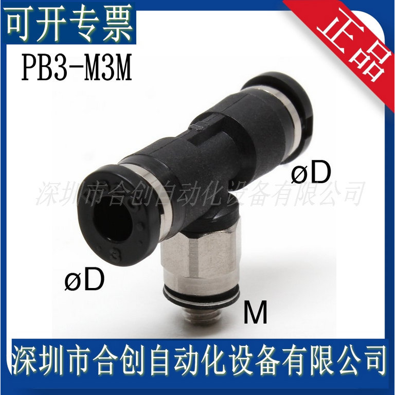 日本PISCO 匹士克 迷你型接头 PB3-M3M 原装正品