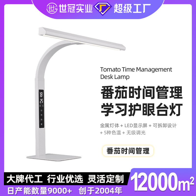 LED learning eye protection desk lamp with digital screen display student dormitory plug-in bedside desk large spectrum desk lamp