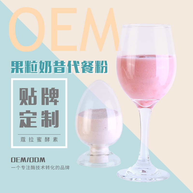 有果粒代餐奶昔贴牌代加工台湾进口代餐粉OEM 定制 酵素粉ODM