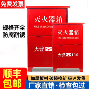 Thickened fire extinguisher box 2 small household 4kg fire extinguisher special box 5kg dry powder 8kg fire equipment box