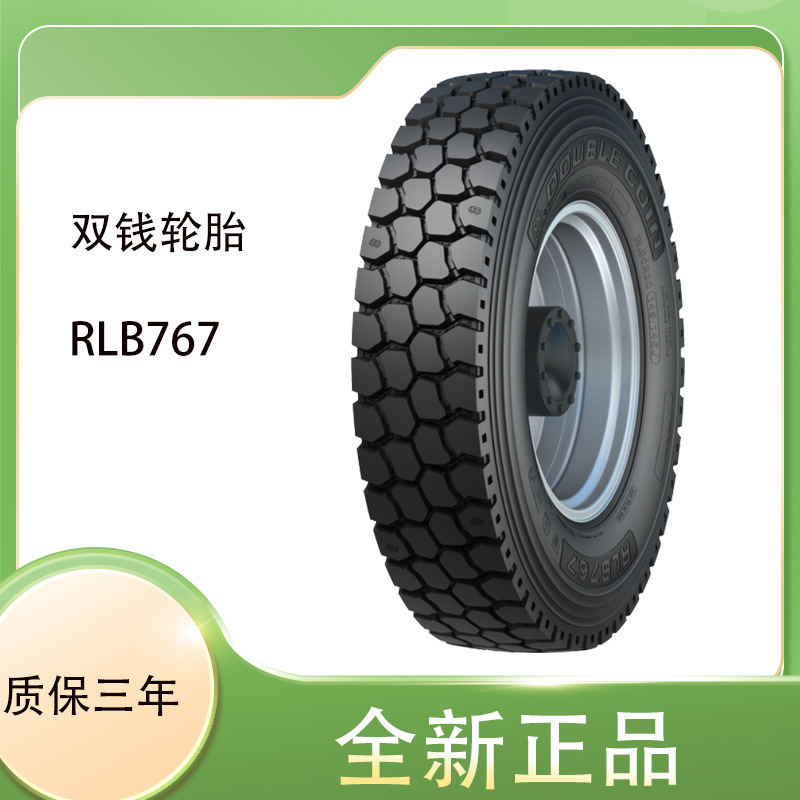 双钱轮胎9.00R20花纹RLB767 中短途混合货运驱动轴/挂车轮胎
