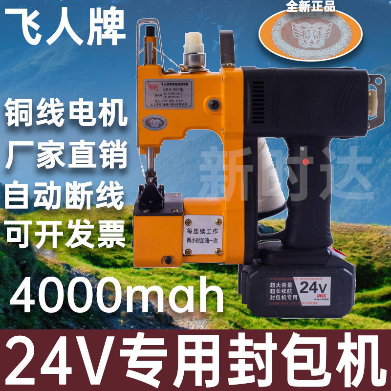 飞人牌手提式无线缝包机充电编织袋封口机小型充电式封包机锂电池