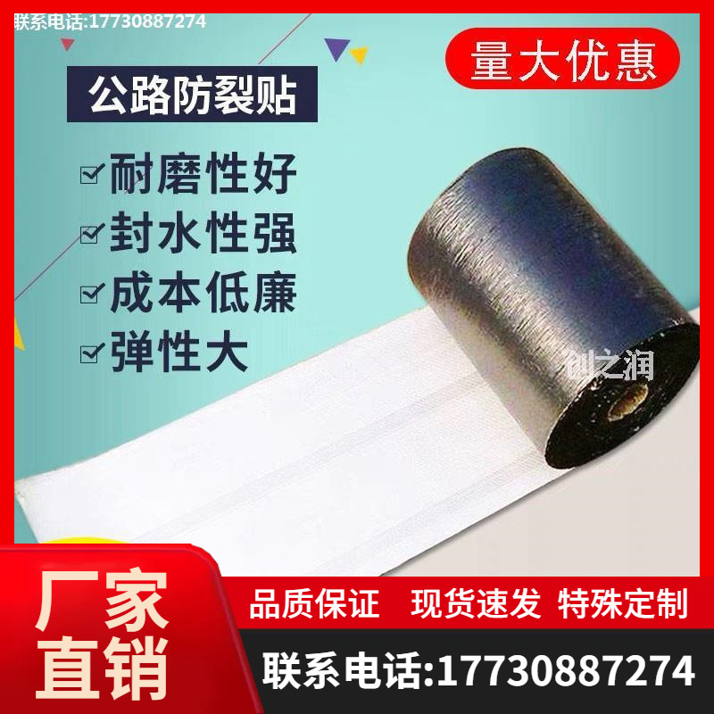 防裂贴路面公路抗裂贴沥青裂缝抗裂贴混凝土路面专用自粘式贴缝带