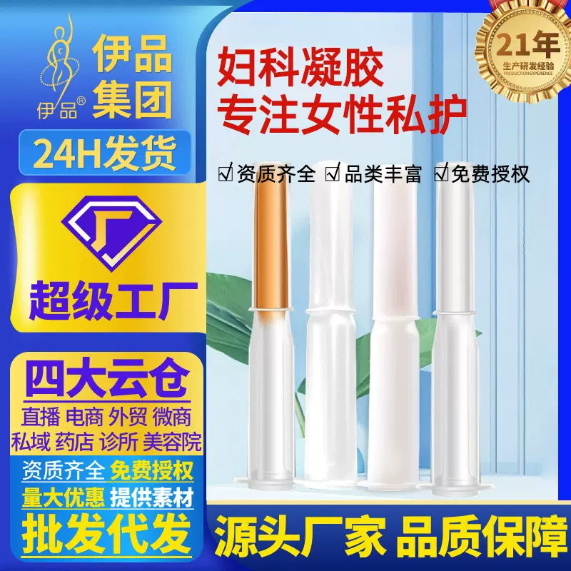 妇科凝胶妇科草本Yi菌凝胶女性私密养护滋润保养厂家厂家私处护理