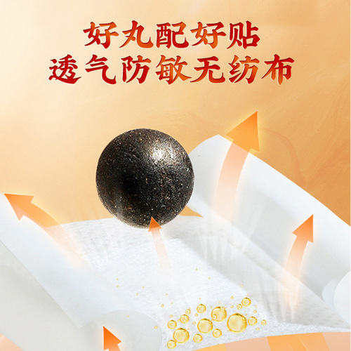 Nan Huaijin navel patch, moxa velvet, moxa navel patch, moxa wet patch, dispersing cold, protecting navel patch, navel therapy patch, navel patch