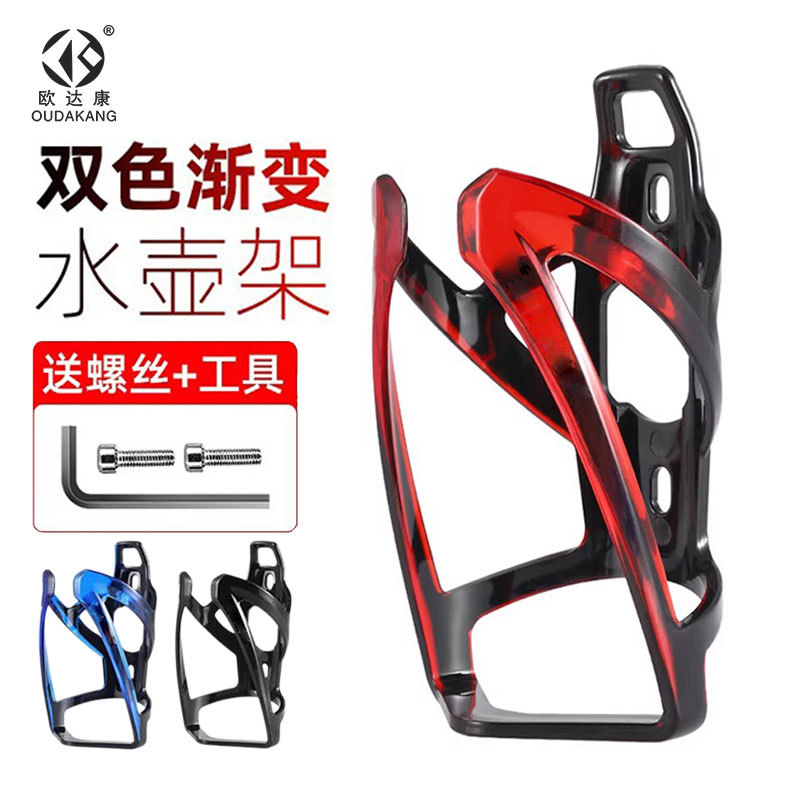Bicycle Water Bottle Holder Two-Color Pc Gradient Road Mountain Bike Water Bottle Holder Multi-Color Cycling Water Cup Holder Bicycle Accessories