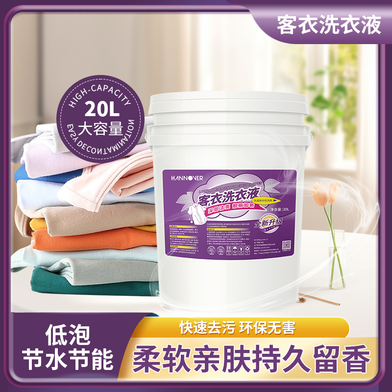 工厂直供客衣洗衣液  客衣高效去污持久亮白高效低泡干洗店洗涤剂