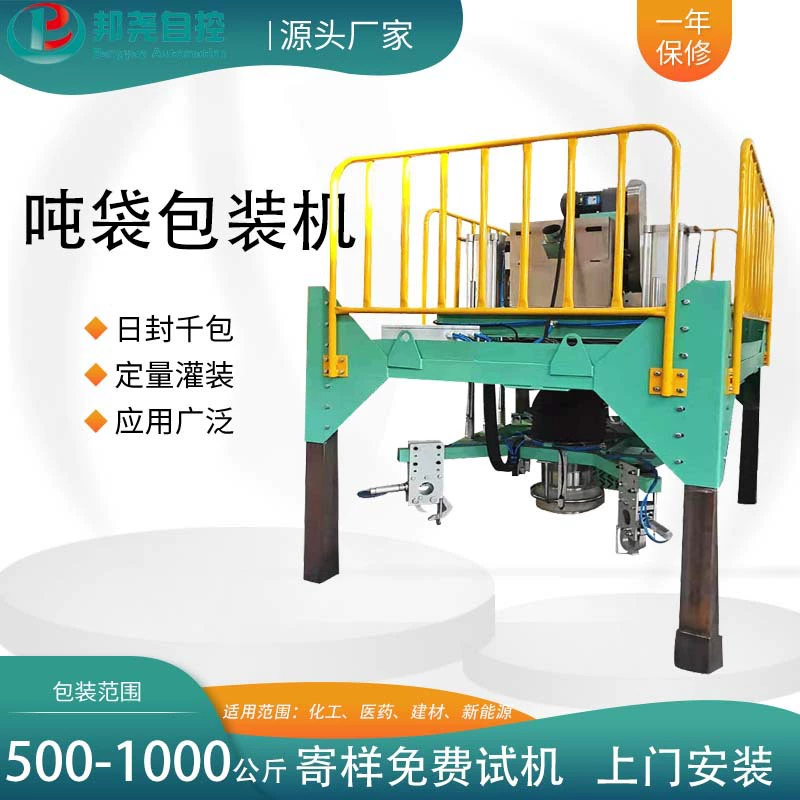 Тонна мешок упаковочная машина Big Bag Гранулированный порошок упаковочная машина Автоматические количественные весы упаковки