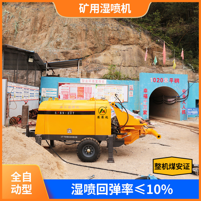 泵泵达 矿山大型液压矿用湿喷机 1000米自动喷浆 减轻工人强度