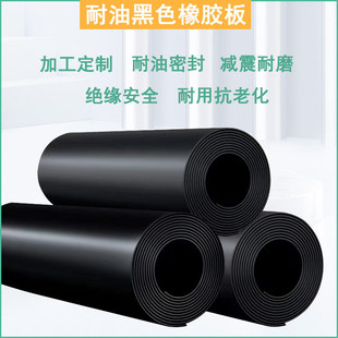 Rubber skin oil resistant machine gasket gasket industrial insulation rubber sheet 0.5mm1mm wear resistant sealing rubber gasket
