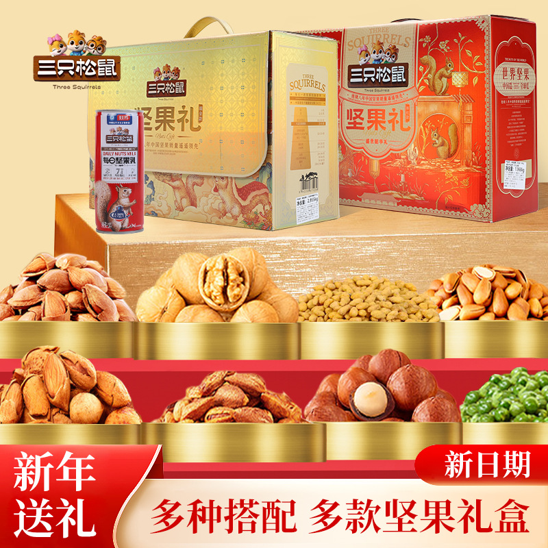 Three Squirrels Nut Gift Box Snack Pack Mixed Dried Fruits and Nuts for New Year Gifts for Elders Wholesale Cashew Nuts