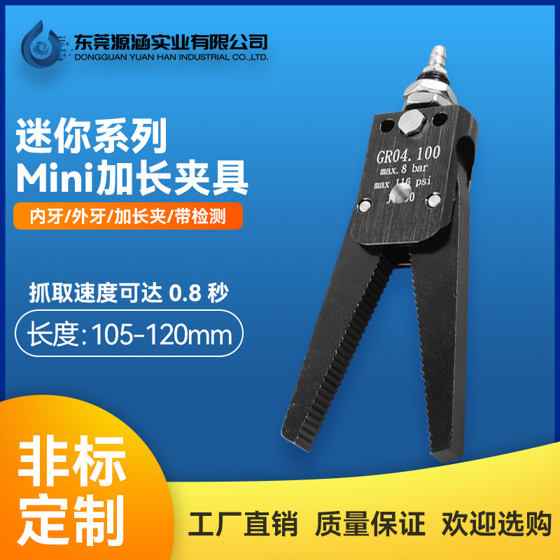 机械手配件加长夹具注塑机迷你夹子气动水口夹真空吸盘夹爪治具