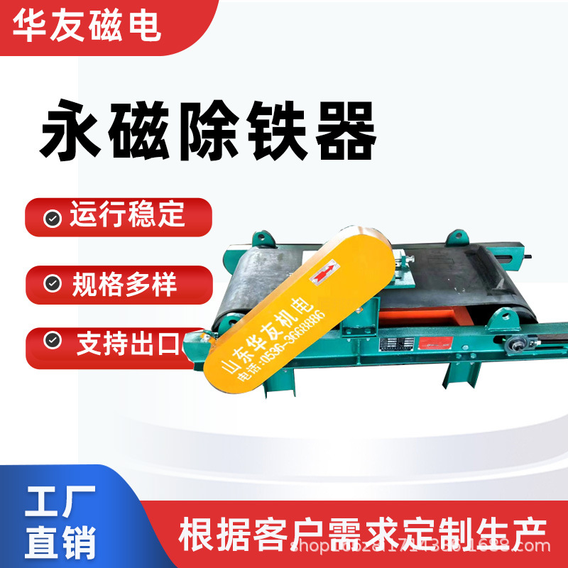 除铁器自卸式强磁磁选机 悬挂皮带式矿用RCYQ磁性矿除铁系统除铁