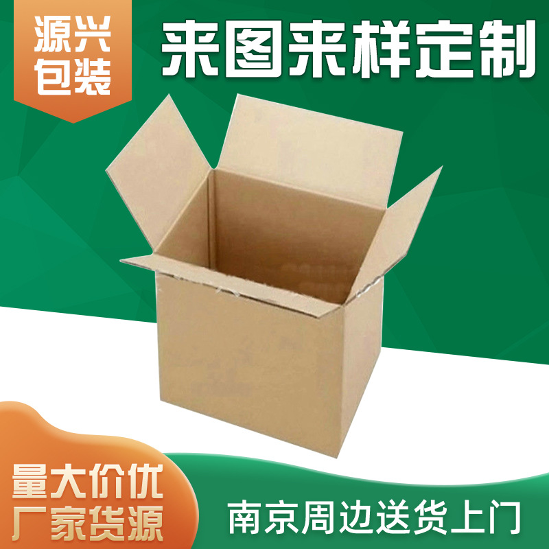 批发搬家纸箱纸盒五层瓦楞纸箱包装三层七层快递纸制品收纳盒