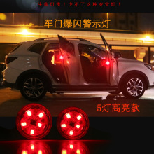 现货5LED车门防撞爆闪灯警示灯改装安全防撞防追尾灯车门灯