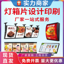 高清灯箱片设计打印饭店餐饮室内户外超薄灯箱片透光灯片海报制作
