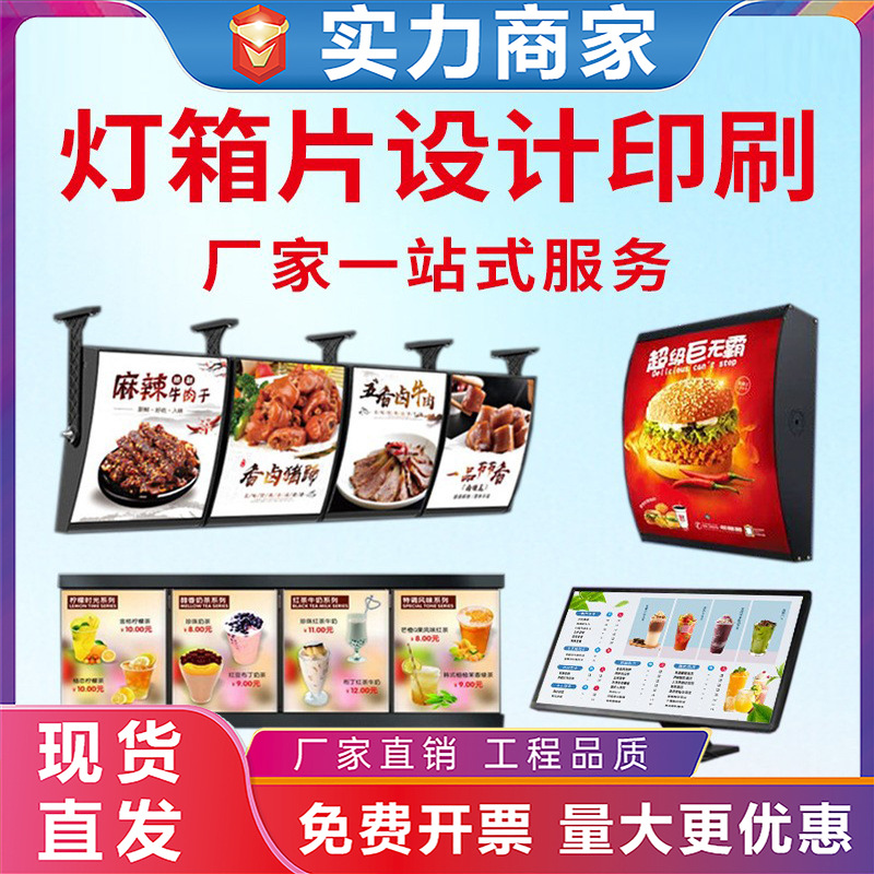 高清灯箱片设计打印饭店餐饮室内户外超薄灯箱片透光灯片海报制作