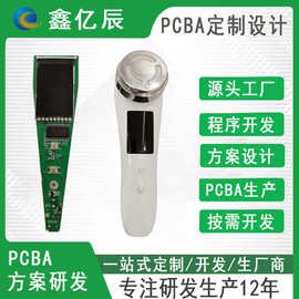 源头PCBA方案设计开发射频按摩美容仪智能家居家电线路板定制主板
