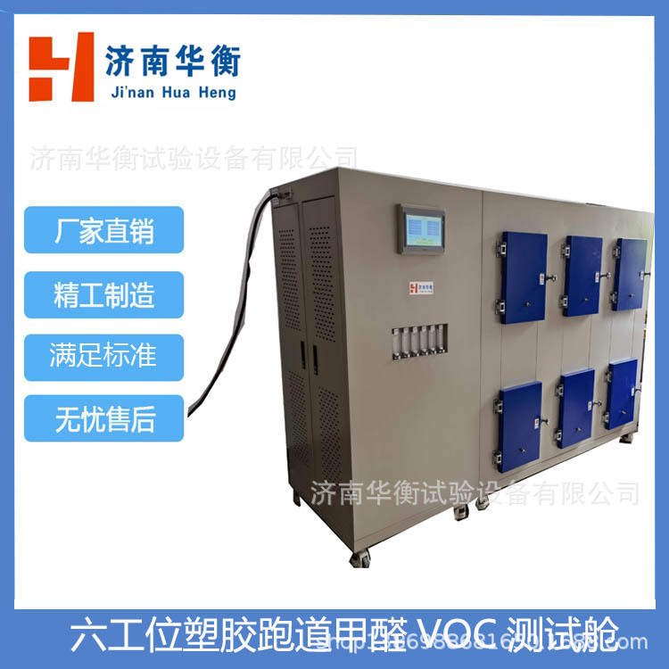 60升人造板甲醛VOC检测气候舱GBT29899-2024胶鞋VOC释放量试验舱