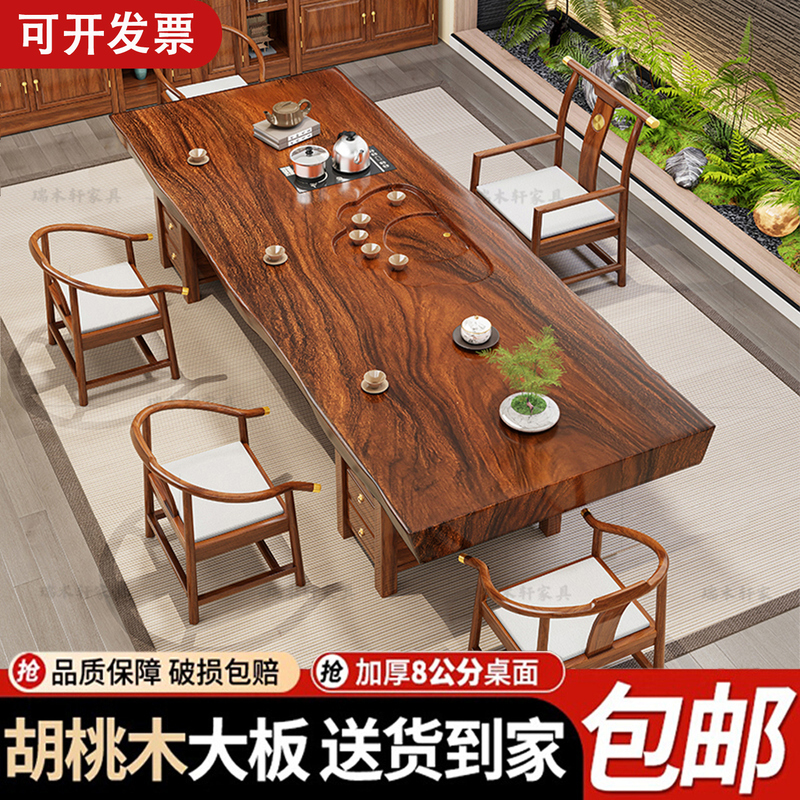 北美黑胡桃木实木大板茶桌椅组合办公室茶几新中式家用客厅原木整|undefined