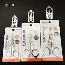 井之梦折叠可收缩 旅行剪刀不锈钢剪刀 5018 5022 5023现货 8字剪